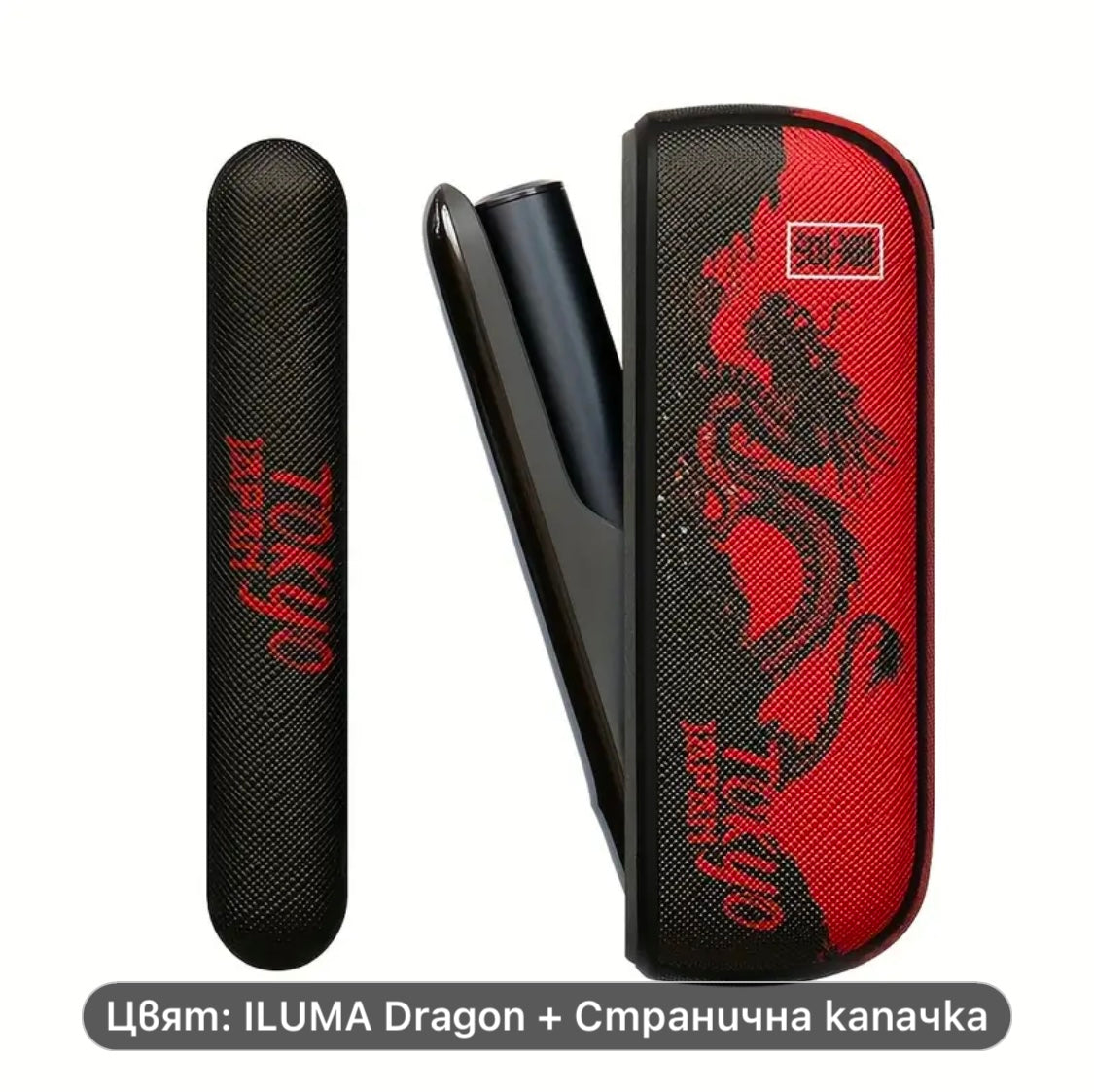 ILUMA Dragon + странична капачка